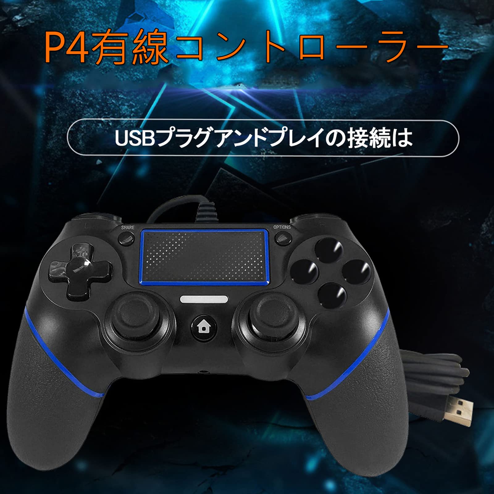 Amazon.co.jp: P4コントローラー 有線 プレステ4 ゲームパッド